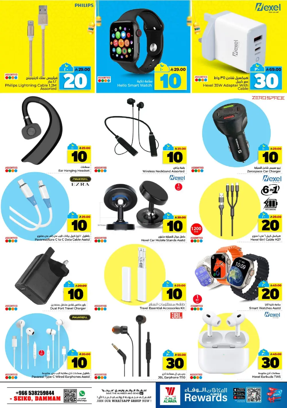 Al Wafa Hypermarket Dammam | Ramadan Deals 10, 20, 30 SAR | Seiko Dammam