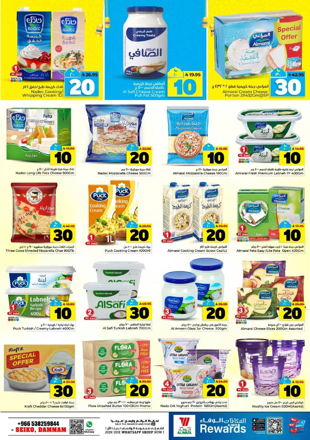 Al Wafa Hypermarket Dammam | Ramadan Deals 10, 20, 30 SAR | Seiko Dammam