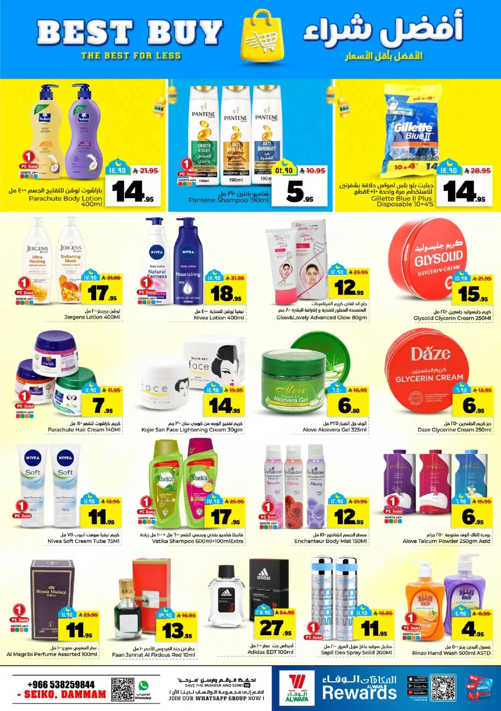 Al Wafa Hypermarket Dammam | Ramadan Deals 10, 20, 30 SAR | Seiko Dammam