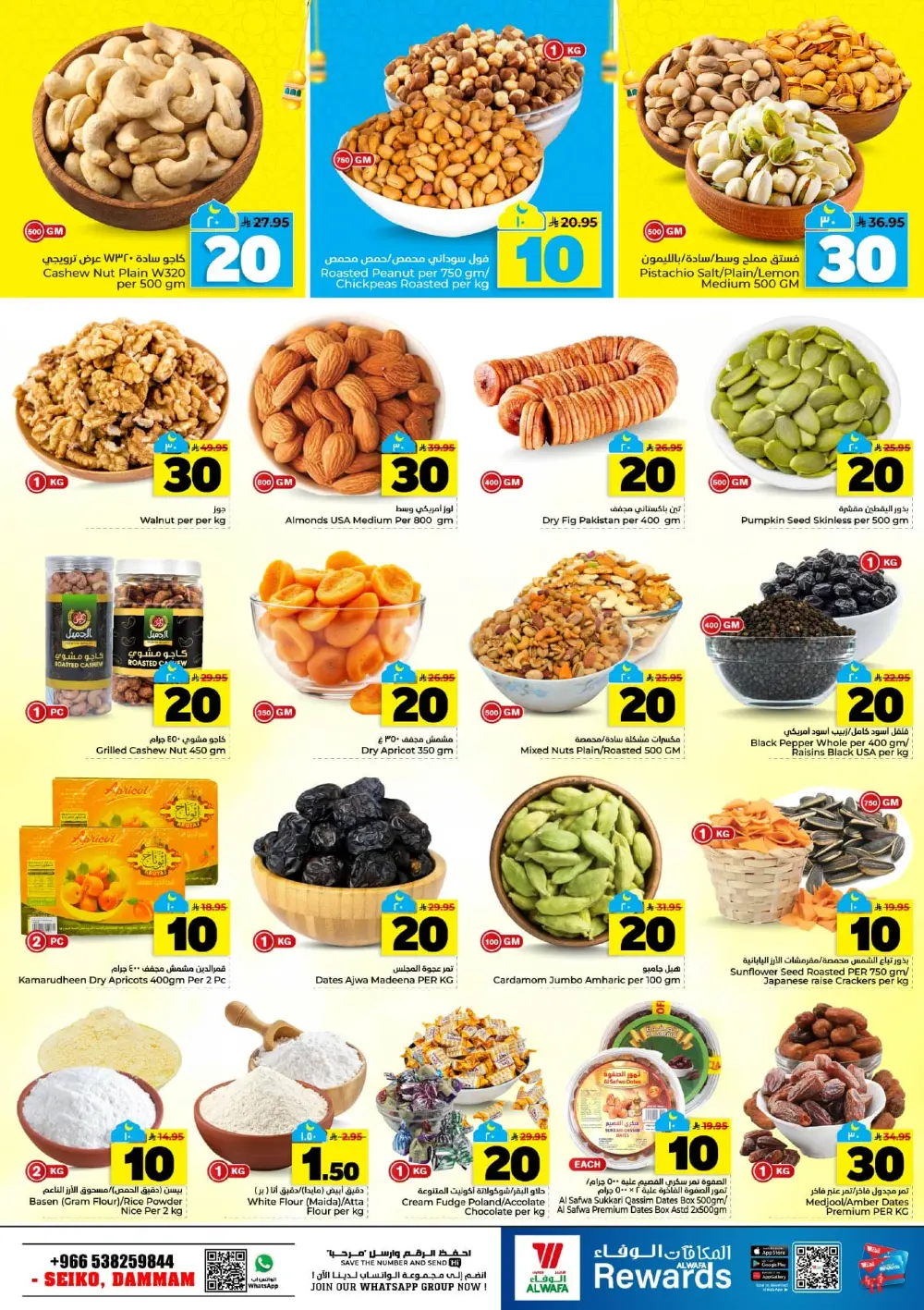 Al Wafa Hypermarket Dammam | Ramadan Deals 10, 20, 30 SAR | Seiko Dammam