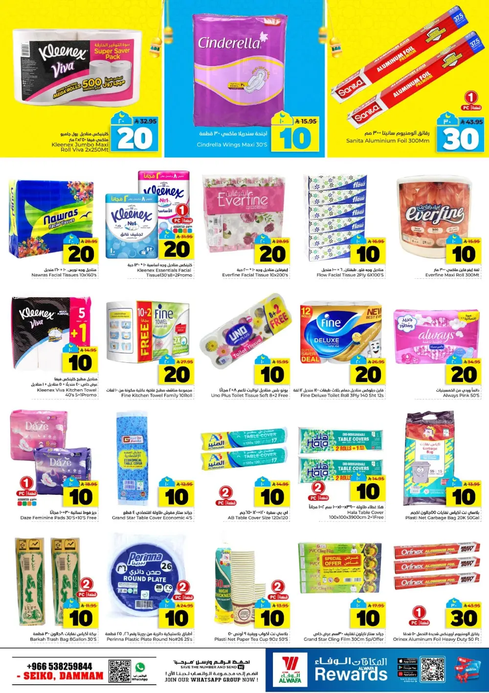 Al Wafa Hypermarket Dammam | Ramadan Deals 10, 20, 30 SAR | Seiko Dammam