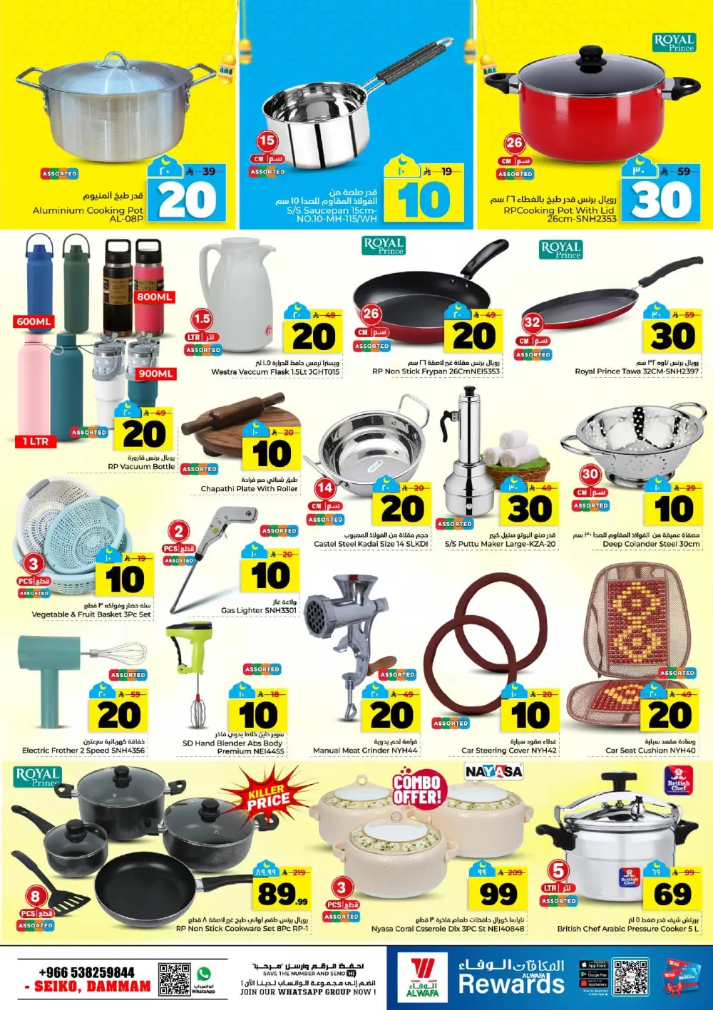 Al Wafa Hypermarket Dammam | Ramadan Deals 10, 20, 30 SAR | Seiko Dammam