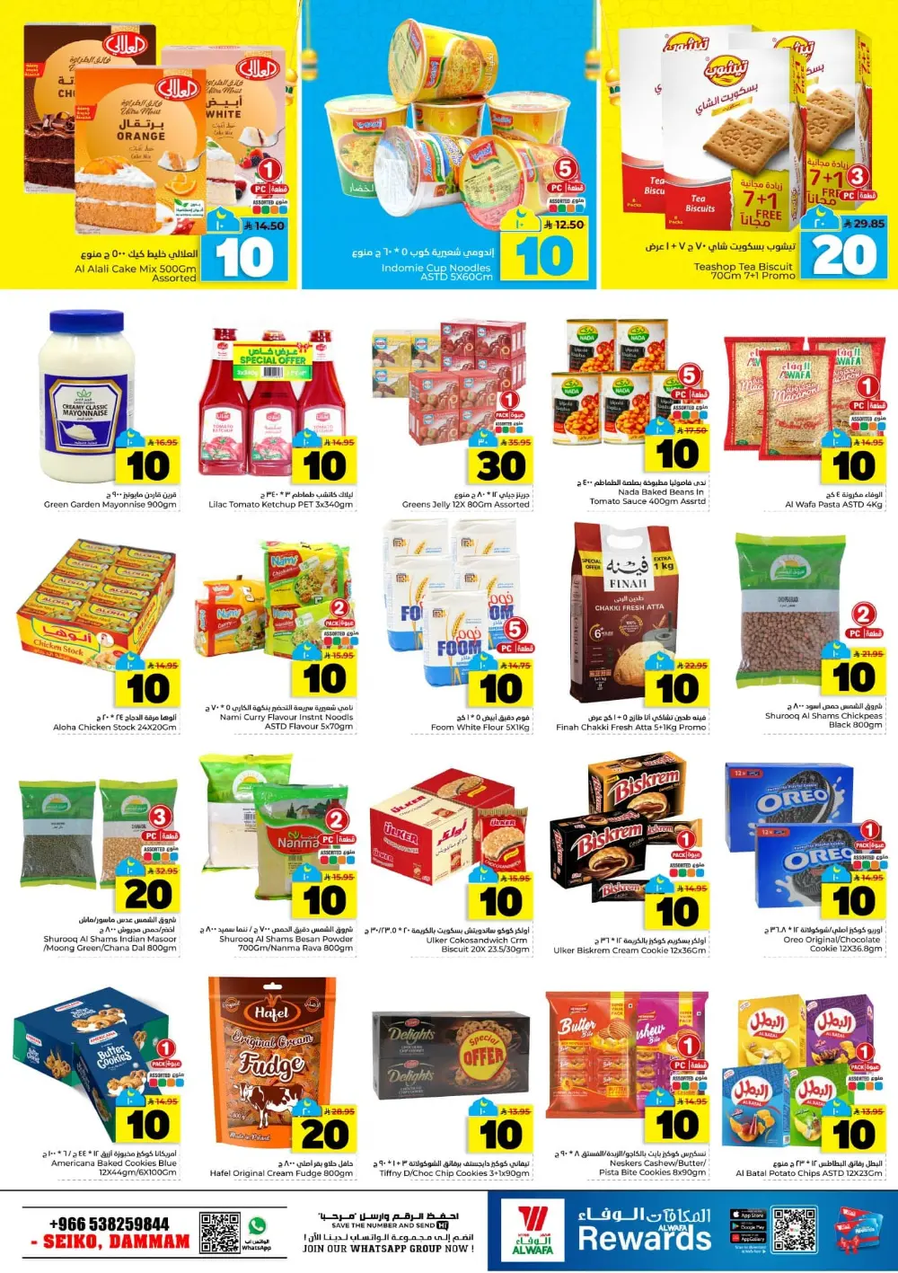 Al Wafa Hypermarket Dammam | Ramadan Deals 10, 20, 30 SAR | Seiko Dammam