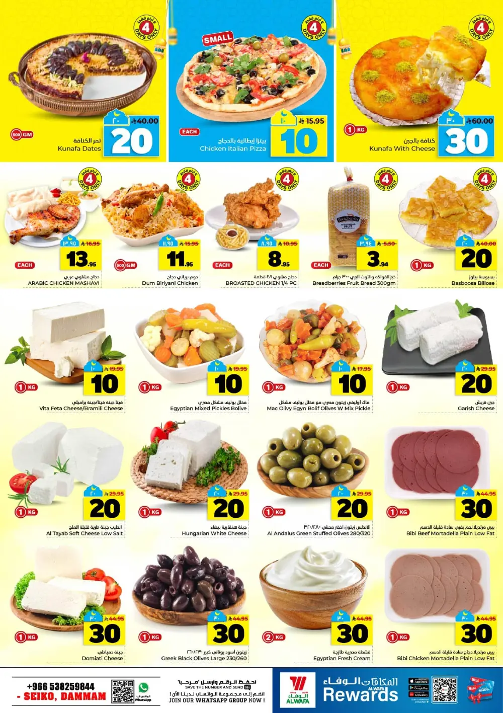 Al Wafa Hypermarket Dammam | Ramadan Deals 10, 20, 30 SAR | Seiko Dammam