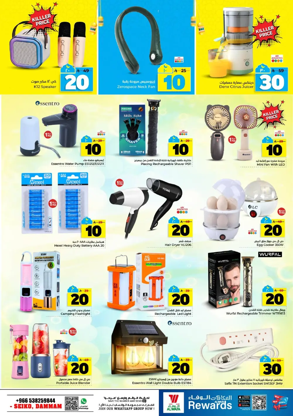 Al Wafa Hypermarket Dammam | Ramadan Deals 10, 20, 30 SAR | Seiko Dammam
