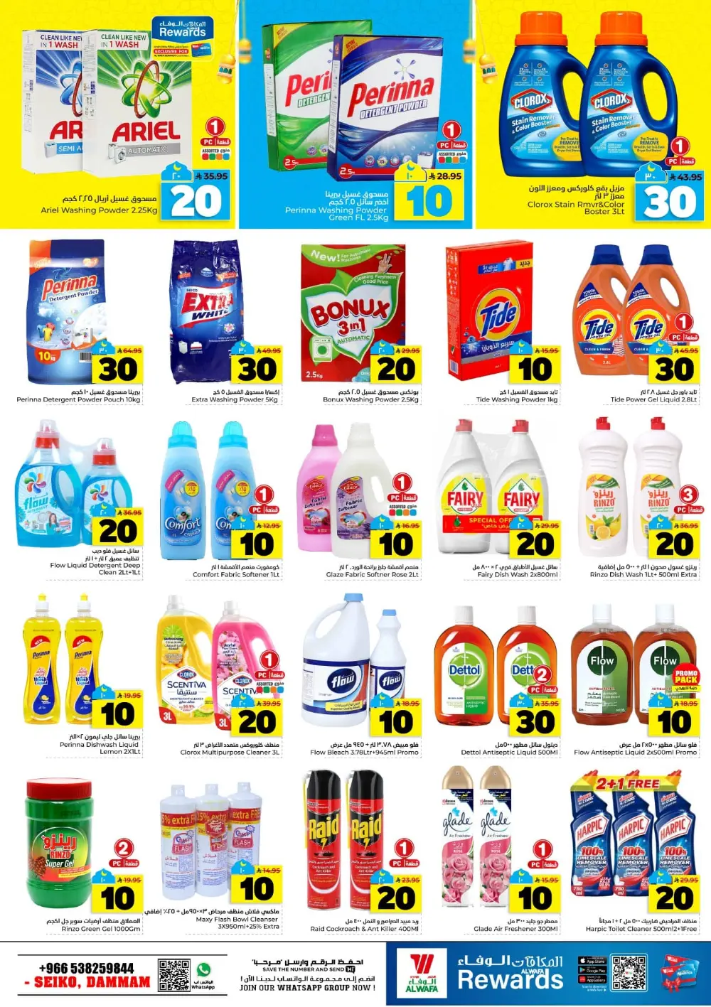 Al Wafa Hypermarket Dammam | Ramadan Deals 10, 20, 30 SAR | Seiko Dammam