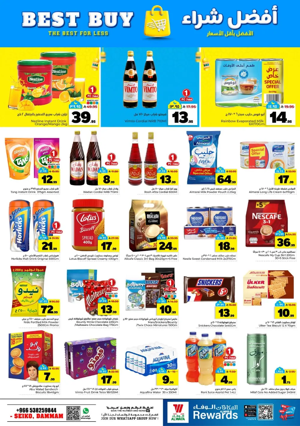 Al Wafa Hypermarket Dammam | Ramadan Deals 10, 20, 30 SAR | Seiko Dammam