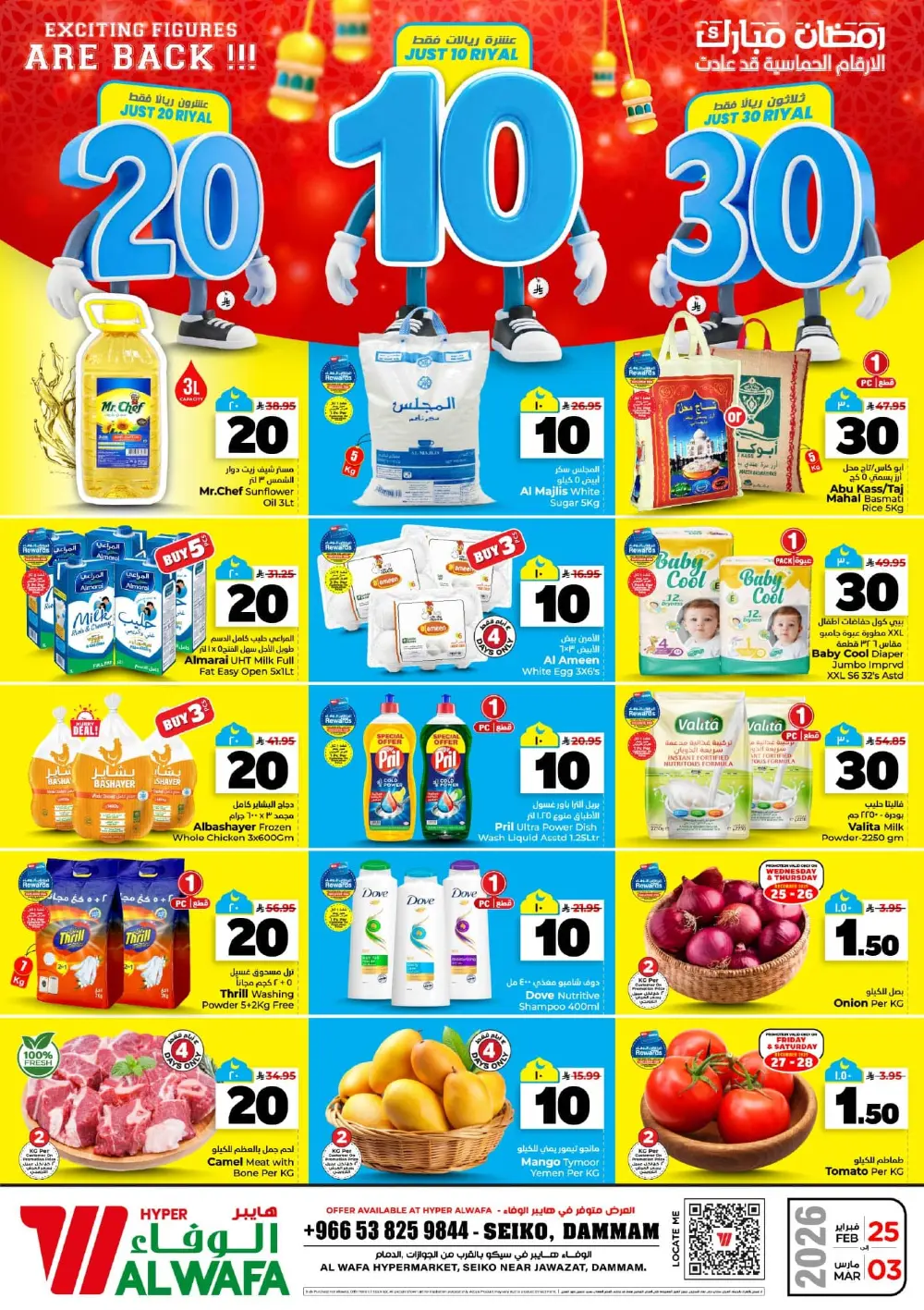 Al Wafa Hypermarket Dammam | Ramadan Deals 10, 20, 30 SAR | Seiko Dammam