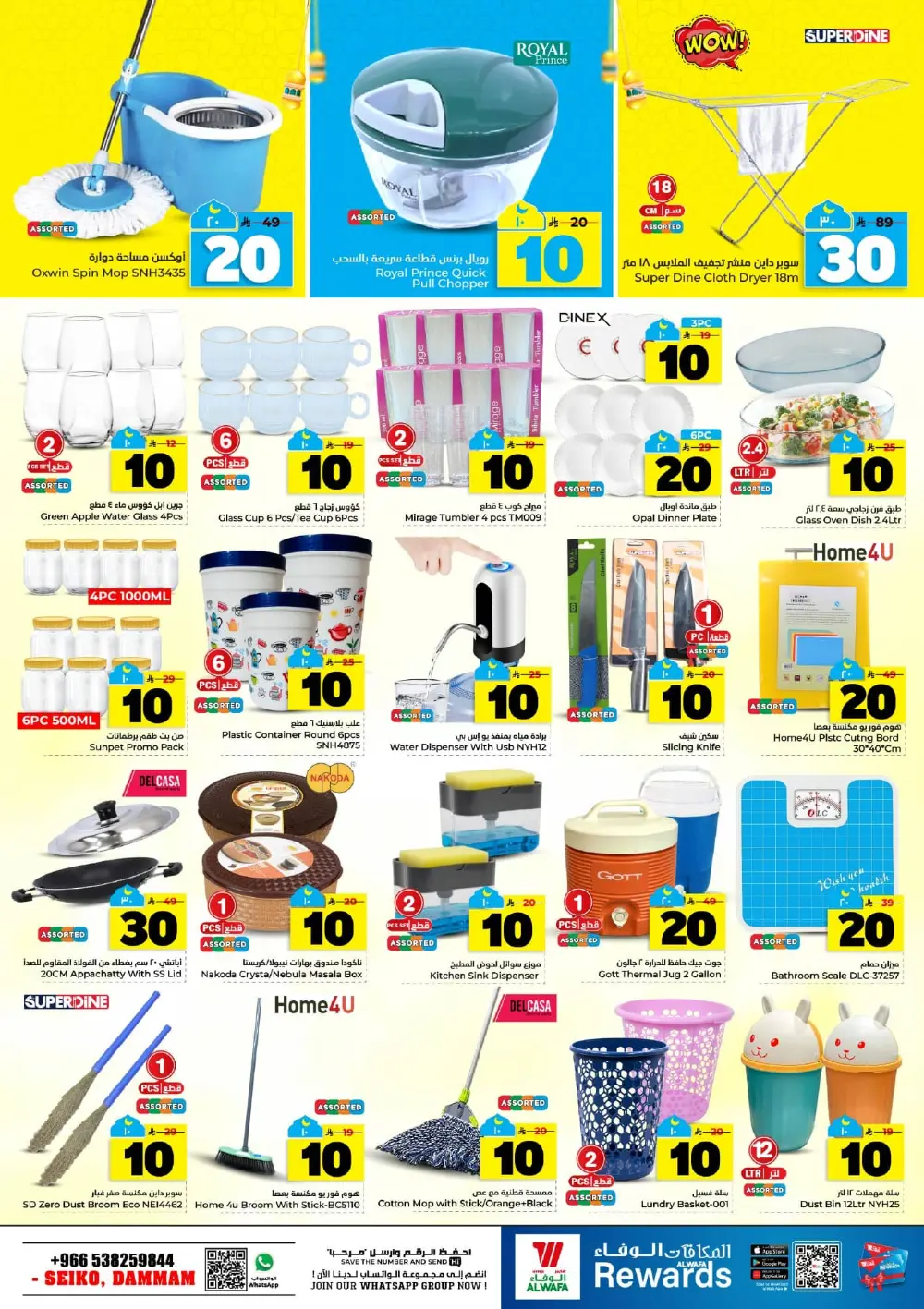 Al Wafa Hypermarket Dammam | Ramadan Deals 10, 20, 30 SAR | Seiko Dammam