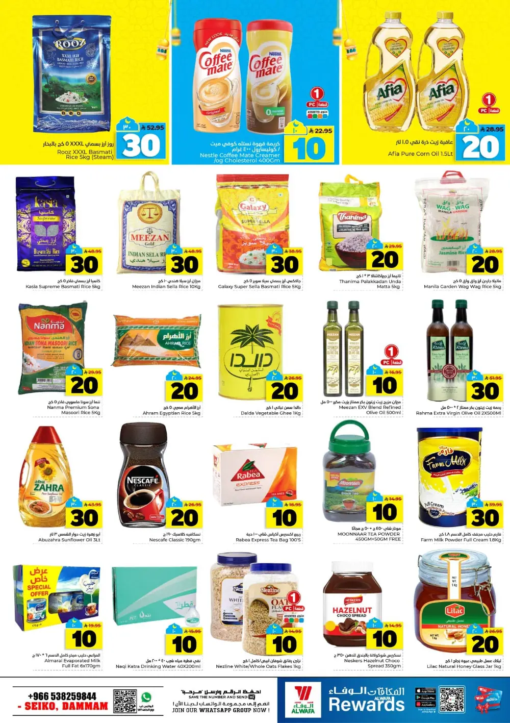 Al Wafa Hypermarket Dammam | Ramadan Deals 10, 20, 30 SAR | Seiko Dammam