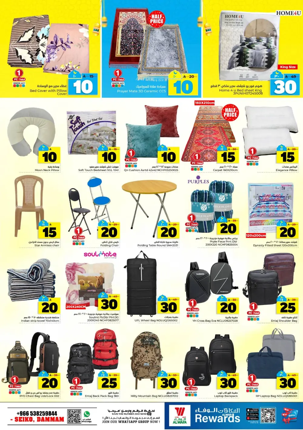 Al Wafa Hypermarket Dammam | Ramadan Deals 10, 20, 30 SAR | Seiko Dammam