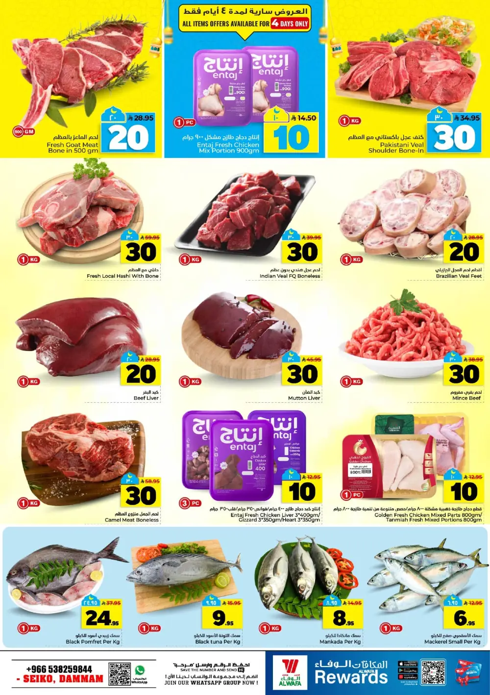Al Wafa Hypermarket Dammam | Ramadan Deals 10, 20, 30 SAR | Seiko Dammam