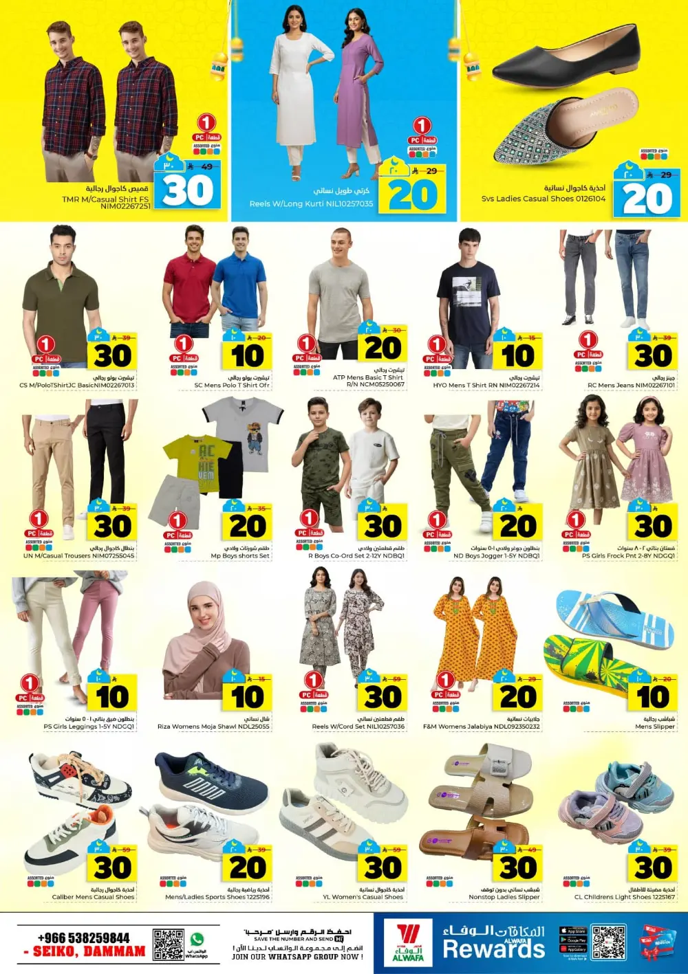 Al Wafa Hypermarket Dammam | Ramadan Deals 10, 20, 30 SAR | Seiko Dammam