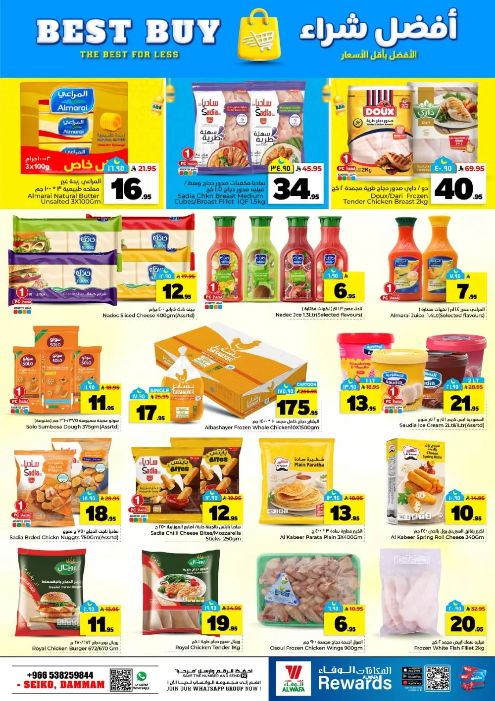 Al Wafa Hypermarket Dammam | Ramadan Deals 10, 20, 30 SAR | Seiko Dammam