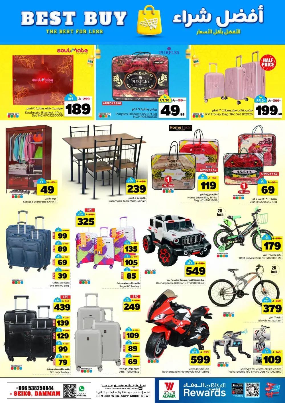 Al Wafa Hypermarket Dammam | Ramadan Deals 10, 20, 30 SAR | Seiko Dammam