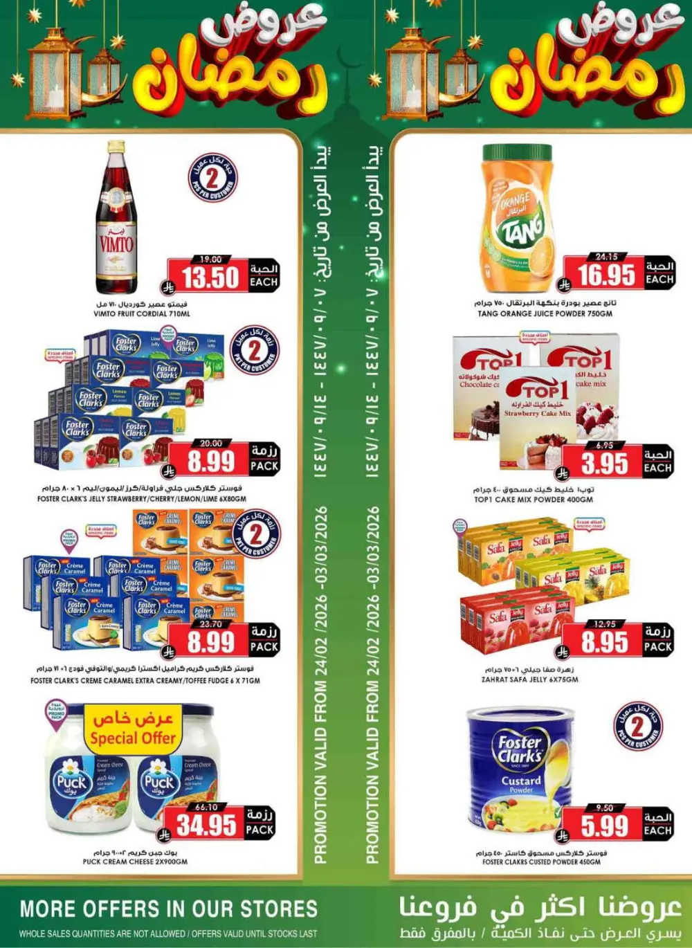 Al Nokhbah Markets Ramadan Deals 2026 | KSA Best Offers