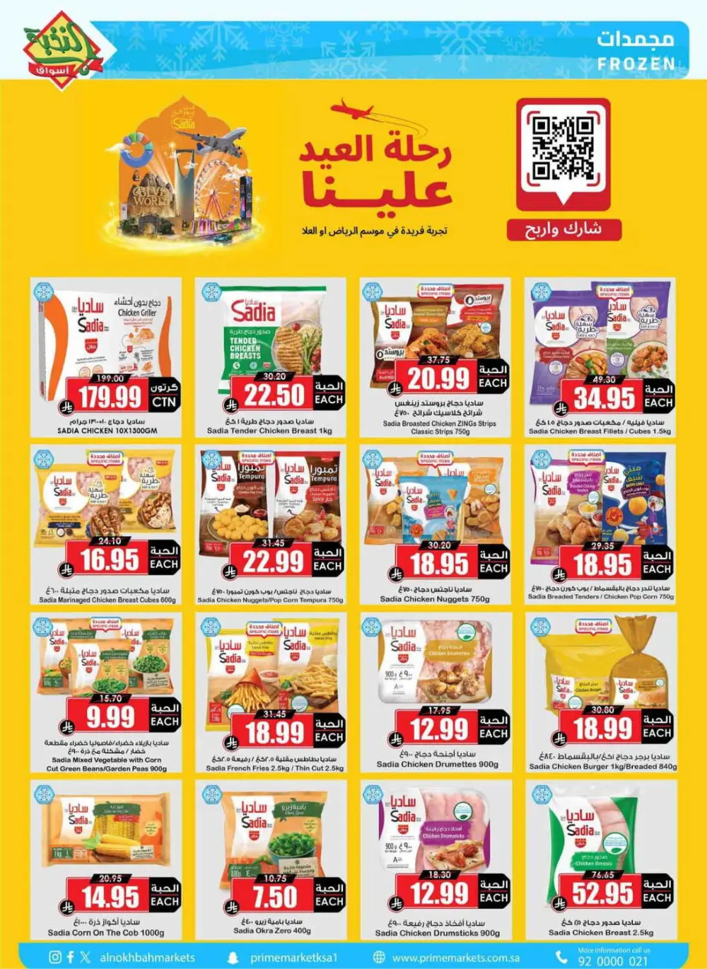 Al Nokhbah Markets Ramadan Deals 2026 | KSA Best Offers