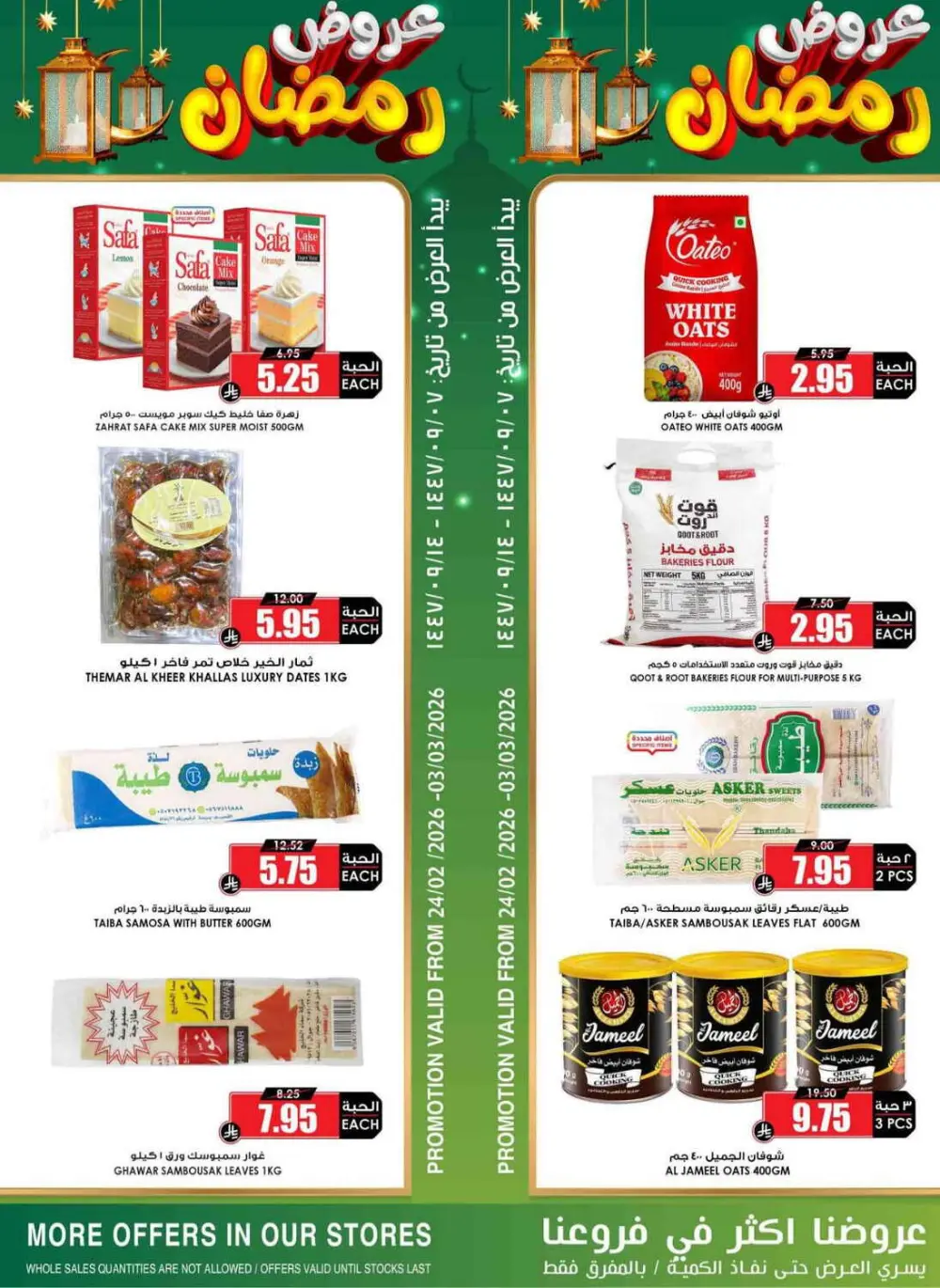 Al Nokhbah Markets Ramadan Deals 2026 | KSA Best Offers