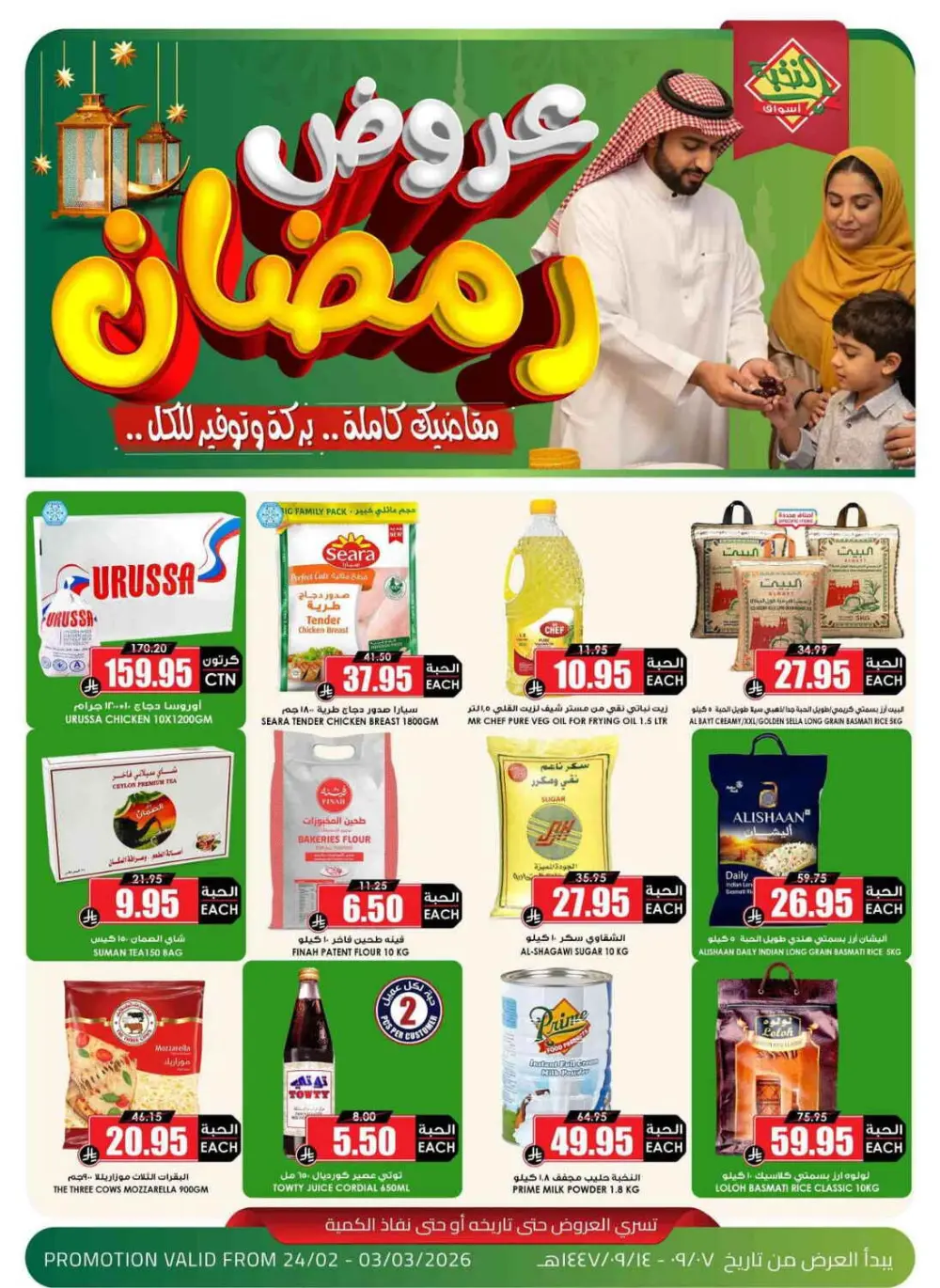 Al Nokhbah Markets Ramadan Deals 2026 | KSA Best Offers