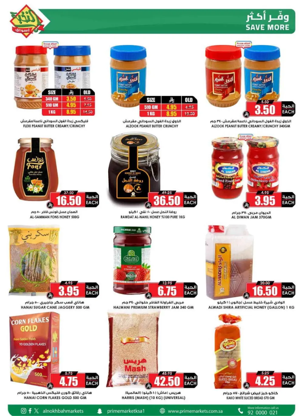 Al Nokhbah Markets Ramadan Deals 2026 | KSA Best Offers