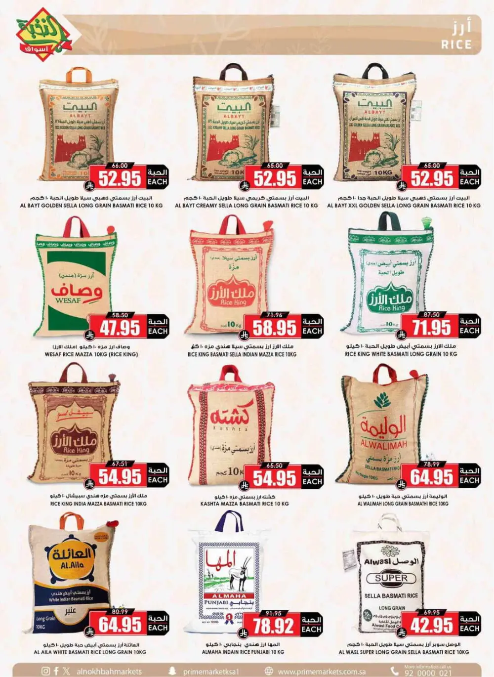 Al Nokhbah Markets Ramadan Deals 2026 | KSA Best Offers