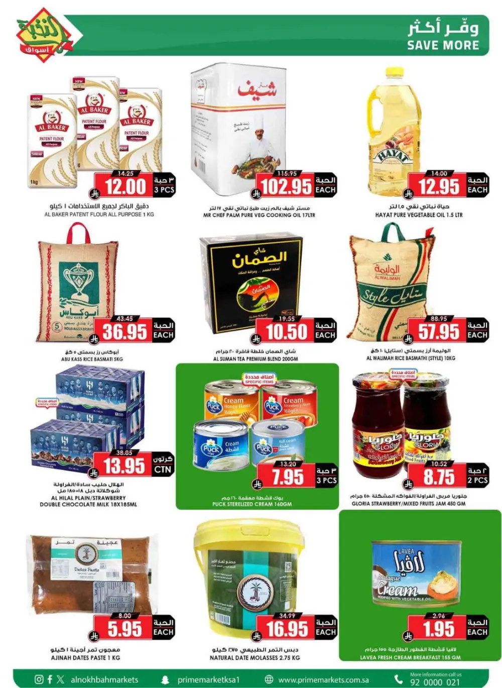 Al Nokhbah Markets Ramadan Deals 2026 | KSA Best Offers