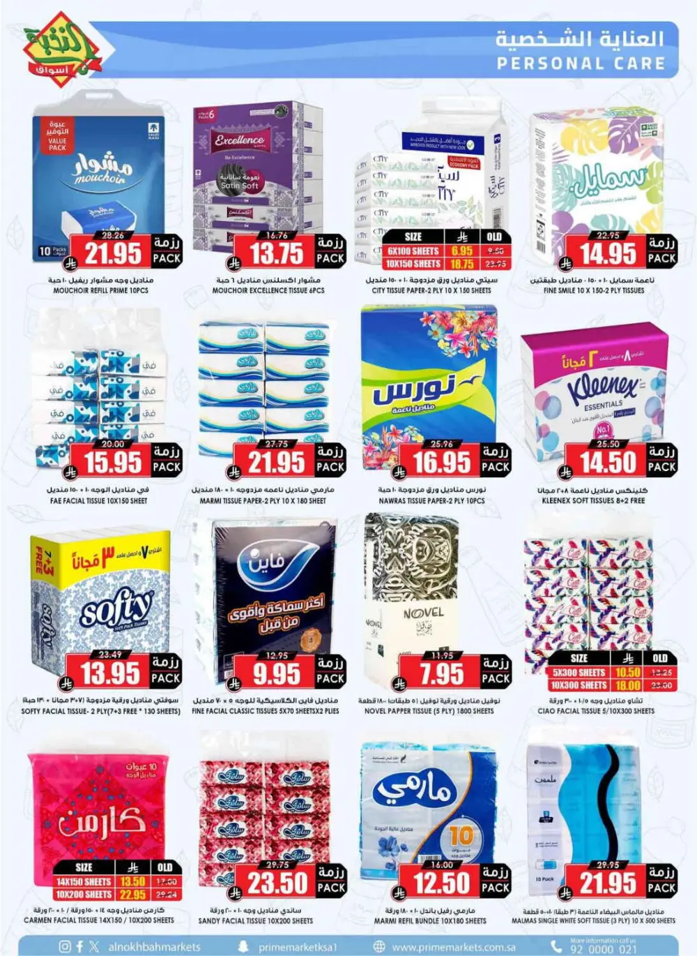 Al Nokhbah Markets Ramadan Deals 2026 | KSA Best Offers