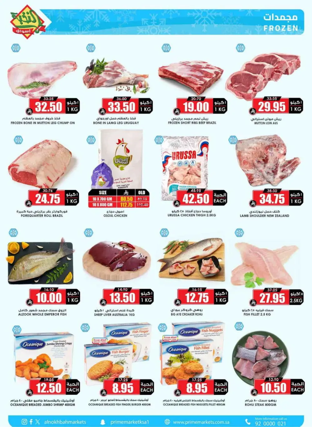 Al Nokhbah Markets Ramadan Deals 2026 | KSA Best Offers