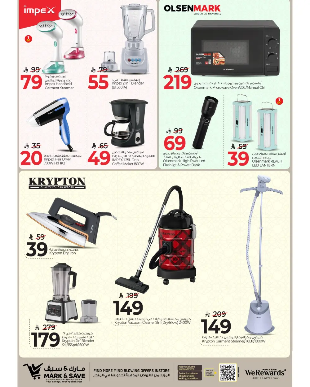 Mark & Save Ramadan Savings 2026 | Riyadh, Saudi Arabia