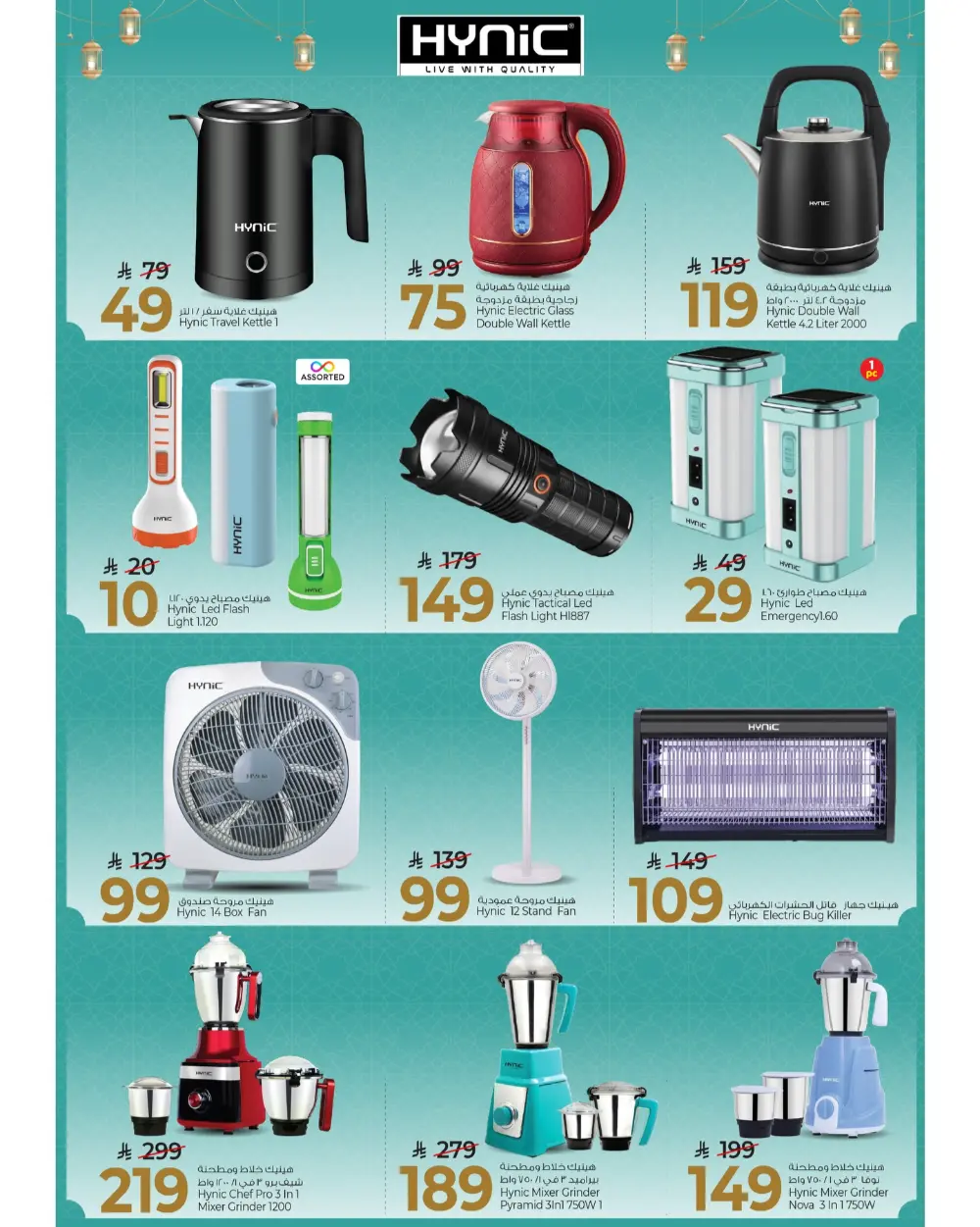 Mark & Save Ramadan Savings 2026 | Riyadh, Saudi Arabia