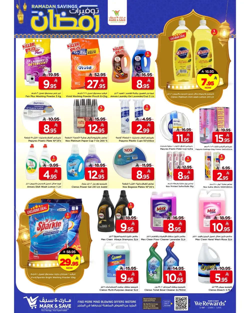 Mark & Save Ramadan Savings 2026 | Riyadh, Saudi Arabia