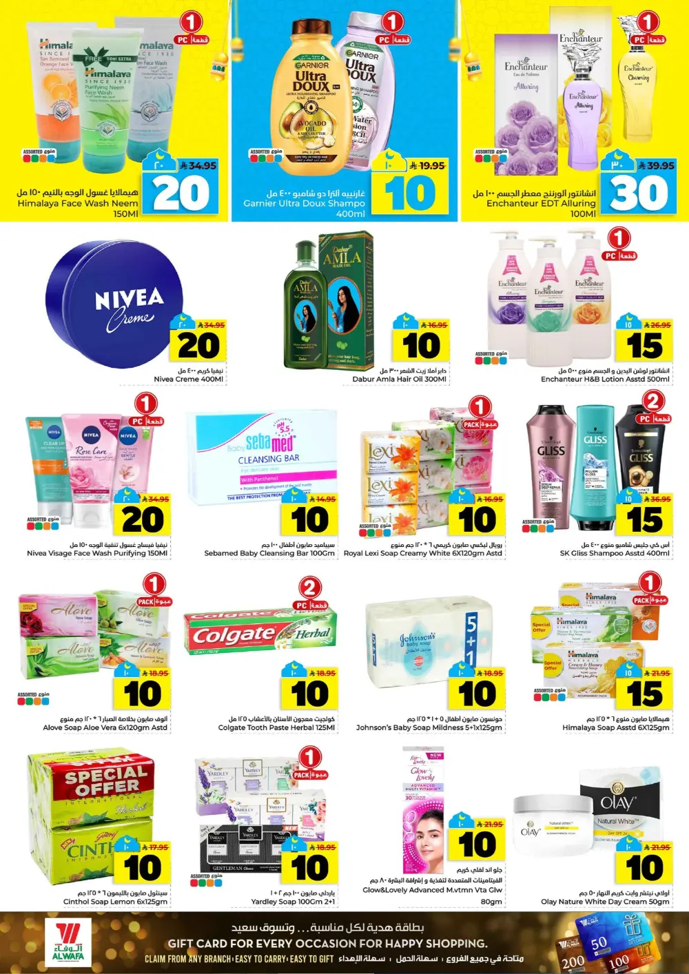 Al Wafa Hypermarket Offers | Riyadh & Al Kharj | Feb 25 – Mar 03