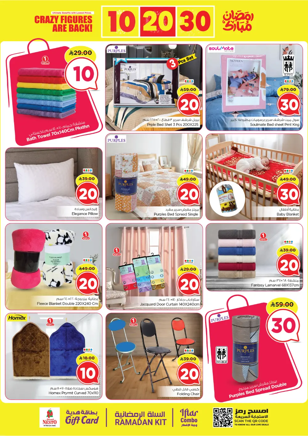 Nesto Batha Ramadan Sale: 10, 20, 30 SAR Offers | Feb 25 - Mar 03