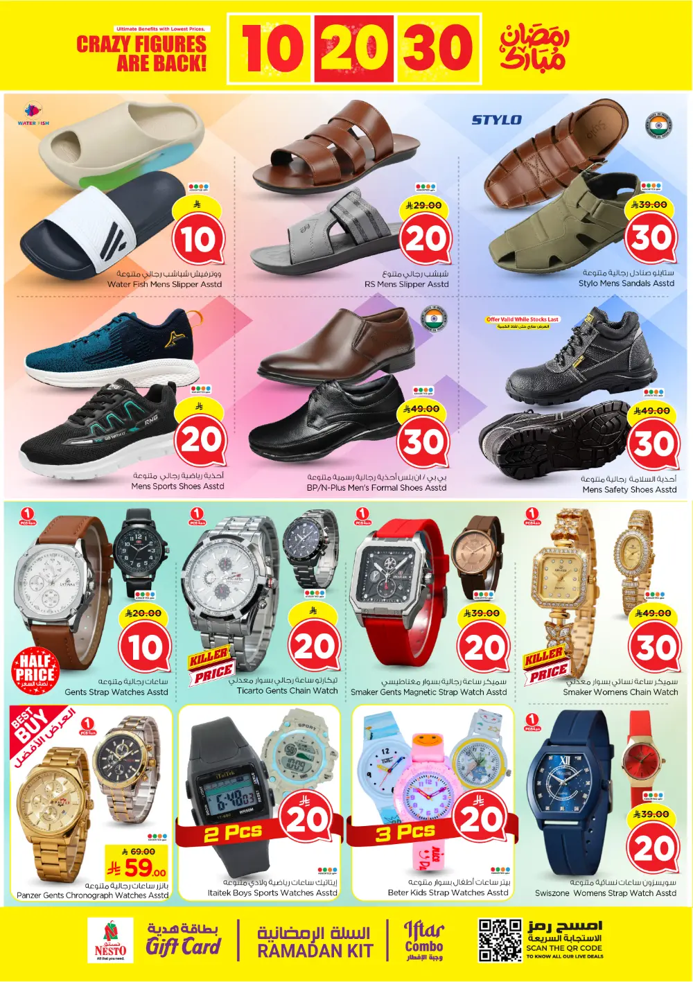 Nesto Sanaya 2 Riyadh Offers | 10, 20, 30 SAR Ramadan Deals