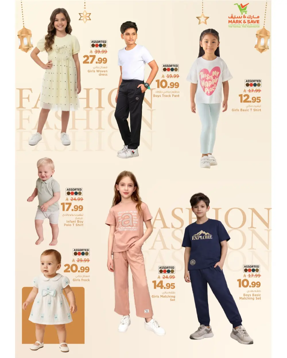 Mark & Save Ramadan Savings 2026 - Al Andalus, Riyadh | Weekly Offers