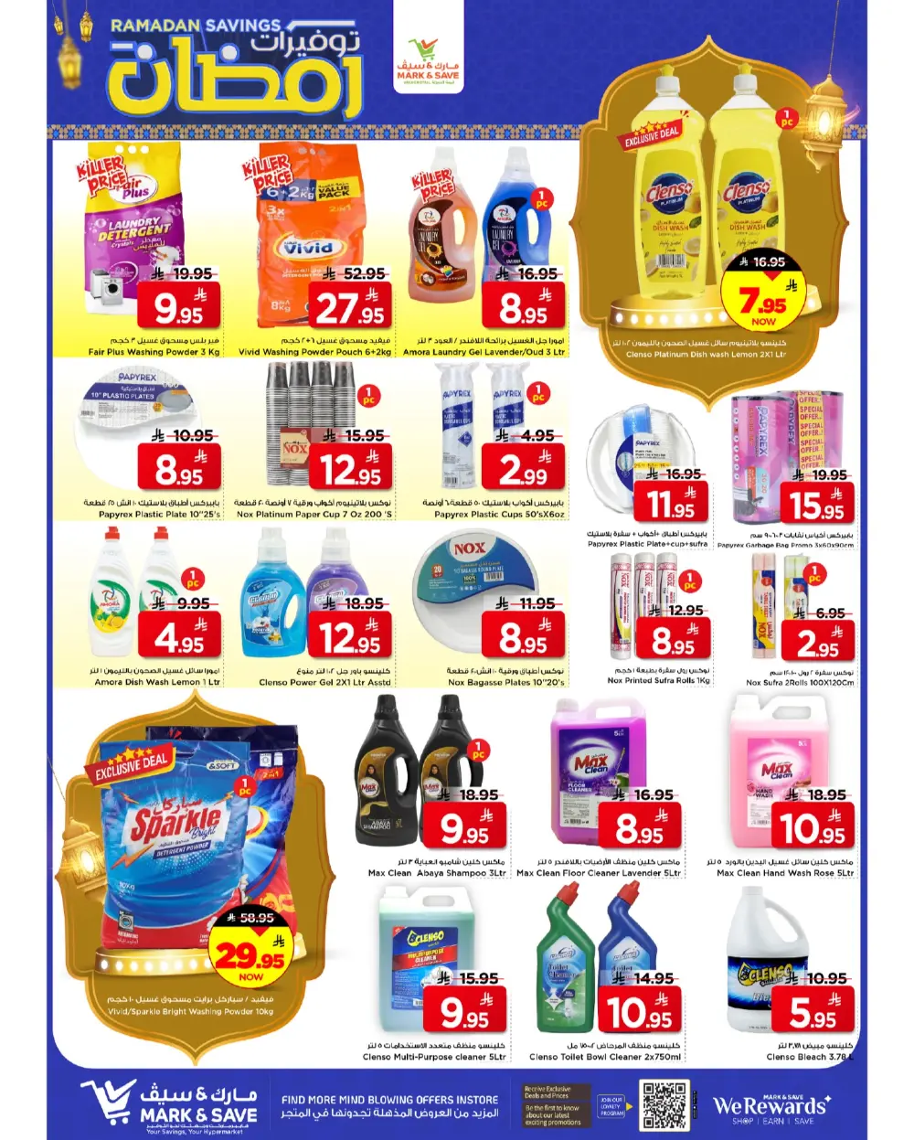 Mark & Save Ramadan Savings 2026 - Al Andalus, Riyadh | Weekly Offers