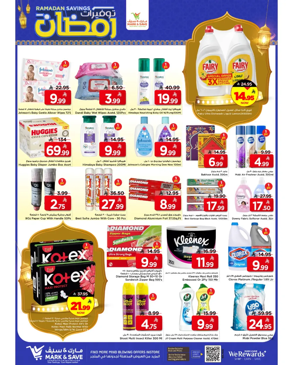 Mark & Save Ramadan Savings 2026 | Al Khobar Offers & Deals
