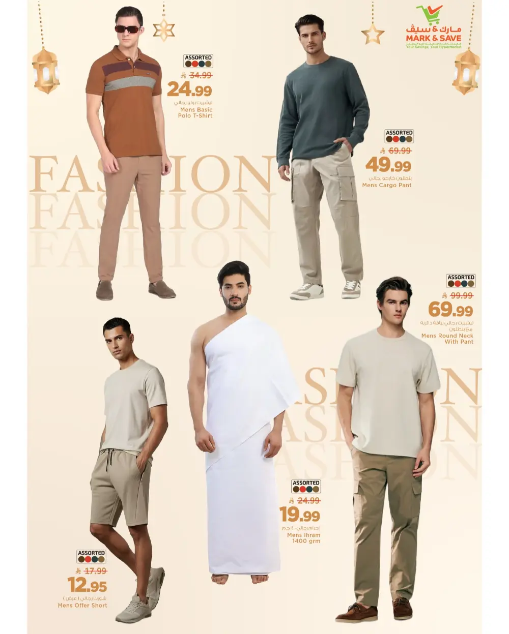 Mark & Save Ramadan Savings 2026 | Al Khobar Offers & Deals