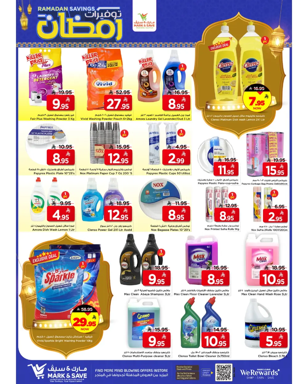 Mark & Save Ramadan Savings 2026 | Al Khobar Offers & Deals
