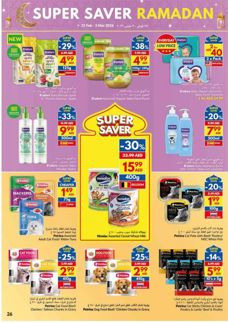 Ramadan Super Saver Offers 2026 | Grocery Deals
