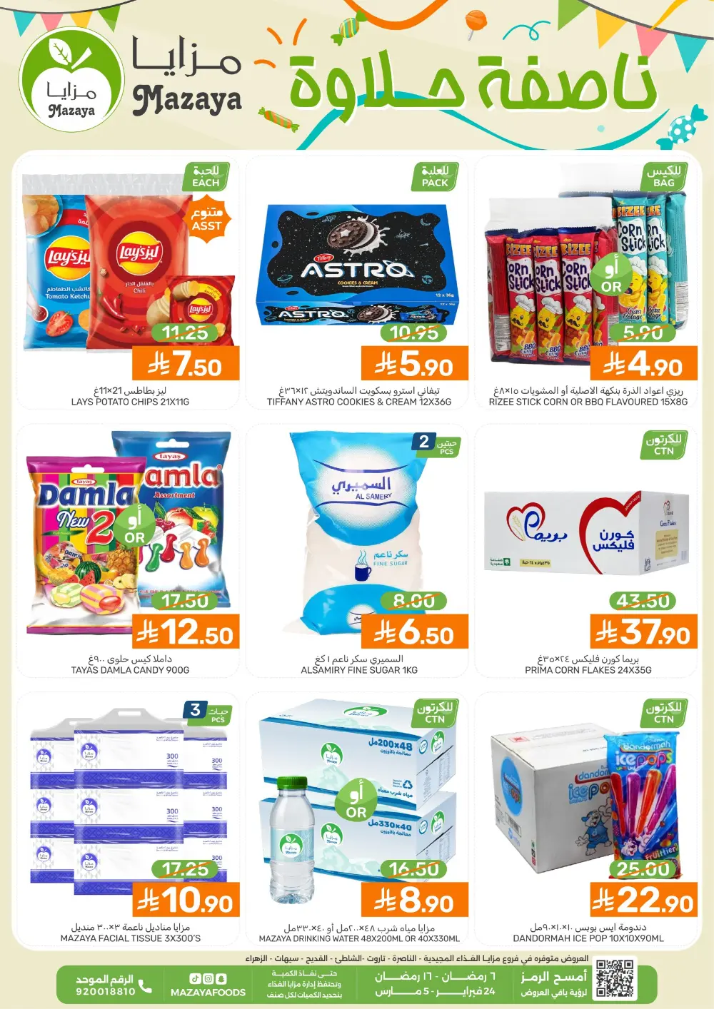 Mazaya Markets Ramadan Offers 2026 | Qatif & Tarout | Best Grocery Deals
