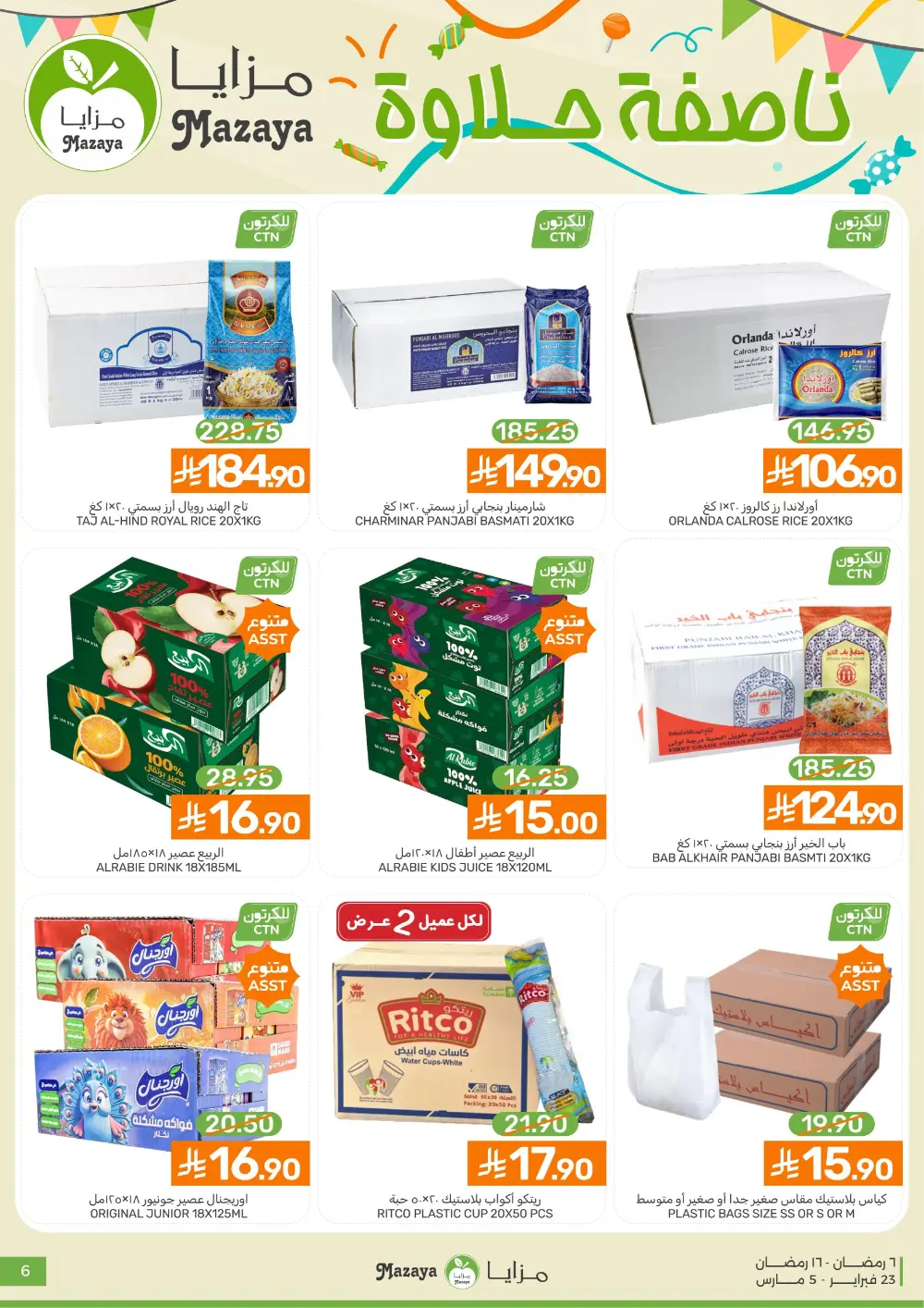 Mazaya Markets Ramadan Offers 2026 | Qatif & Tarout | Best Grocery Deals