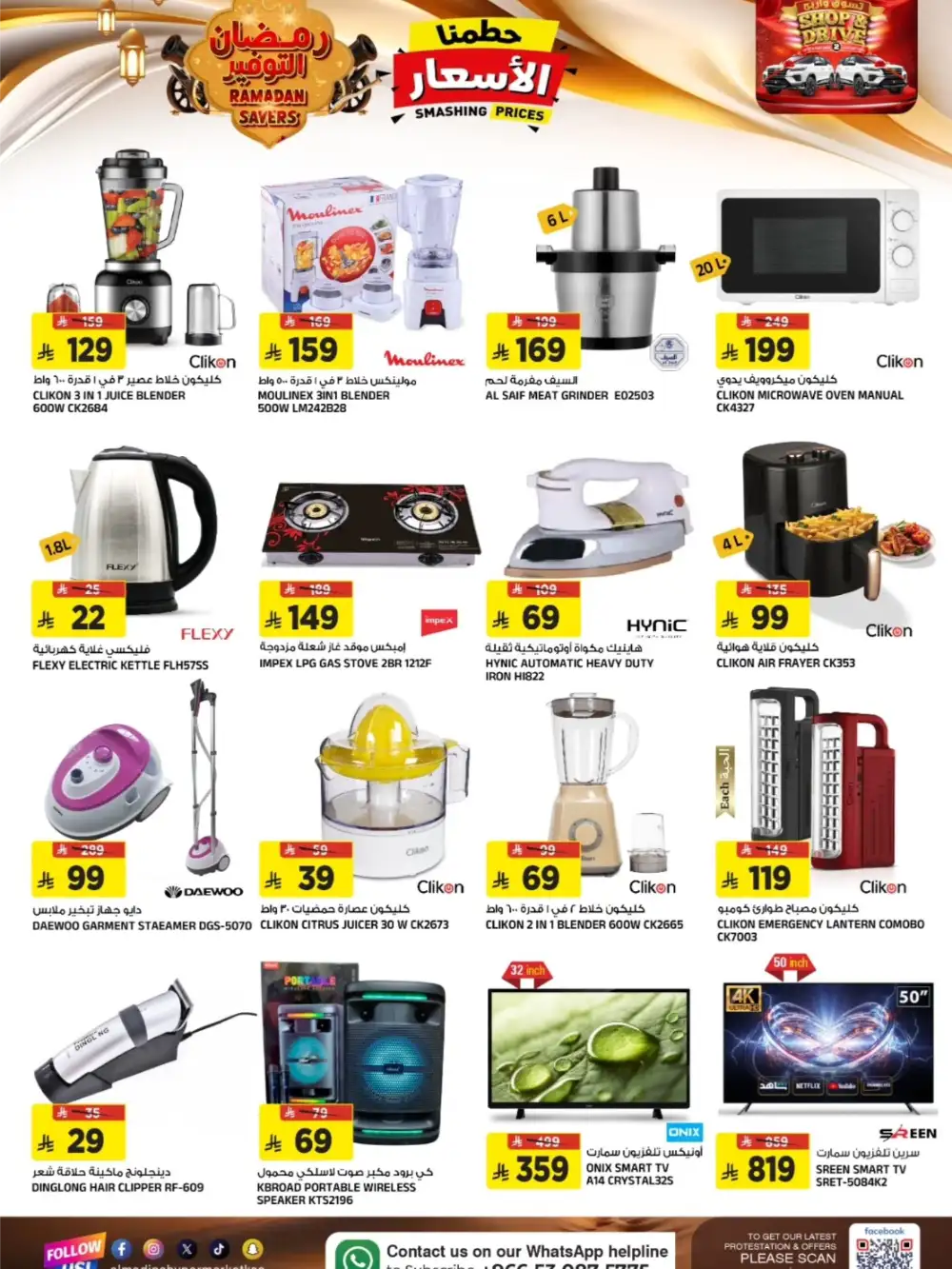Al Madina Hypermarket Tuwaiq | Ramadan Savers & Tech Deals 2026