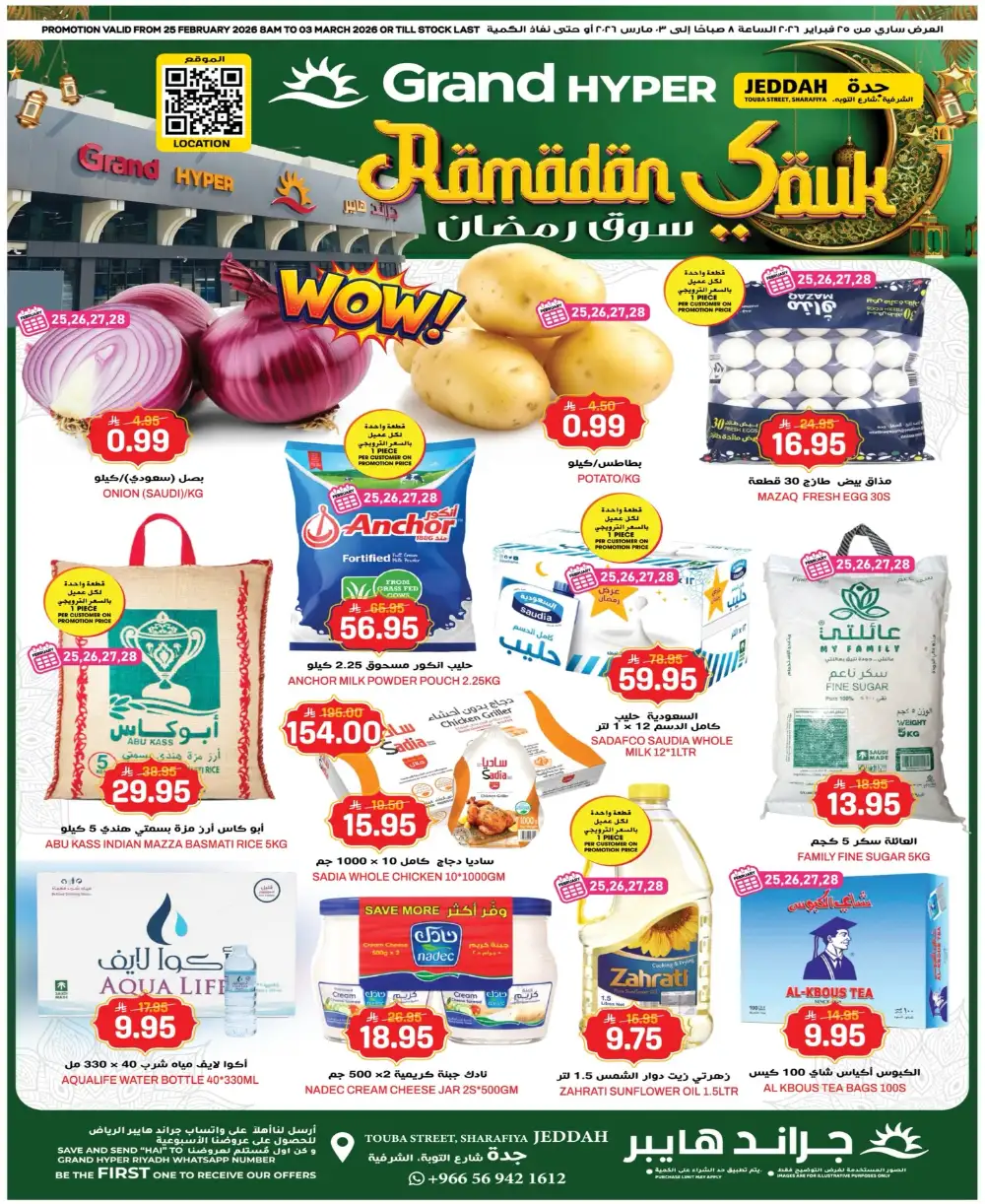 Grand Hyper Jeddah Ramadan Offer 2026