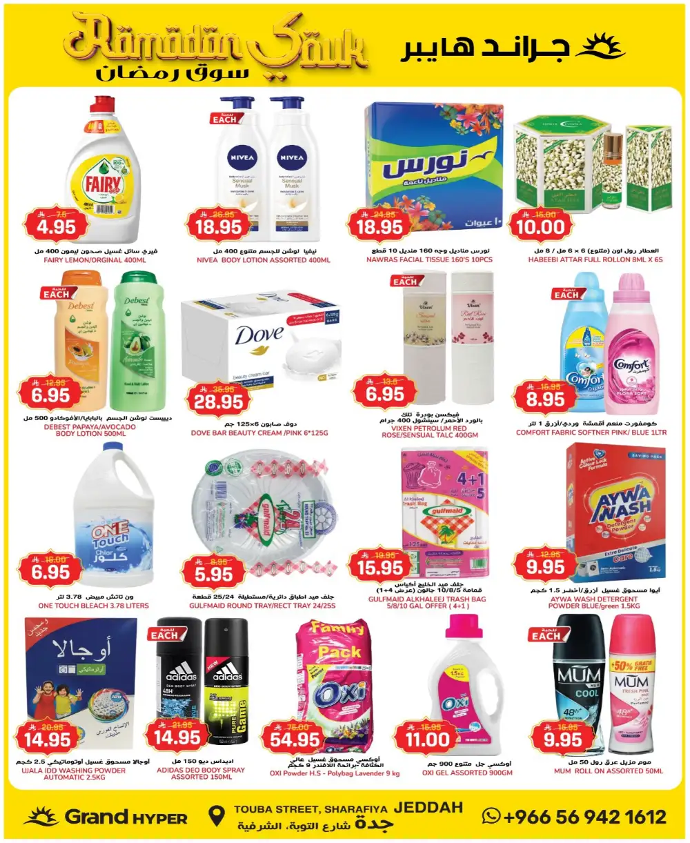 Grand Hyper Jeddah Ramadan Offer 2026