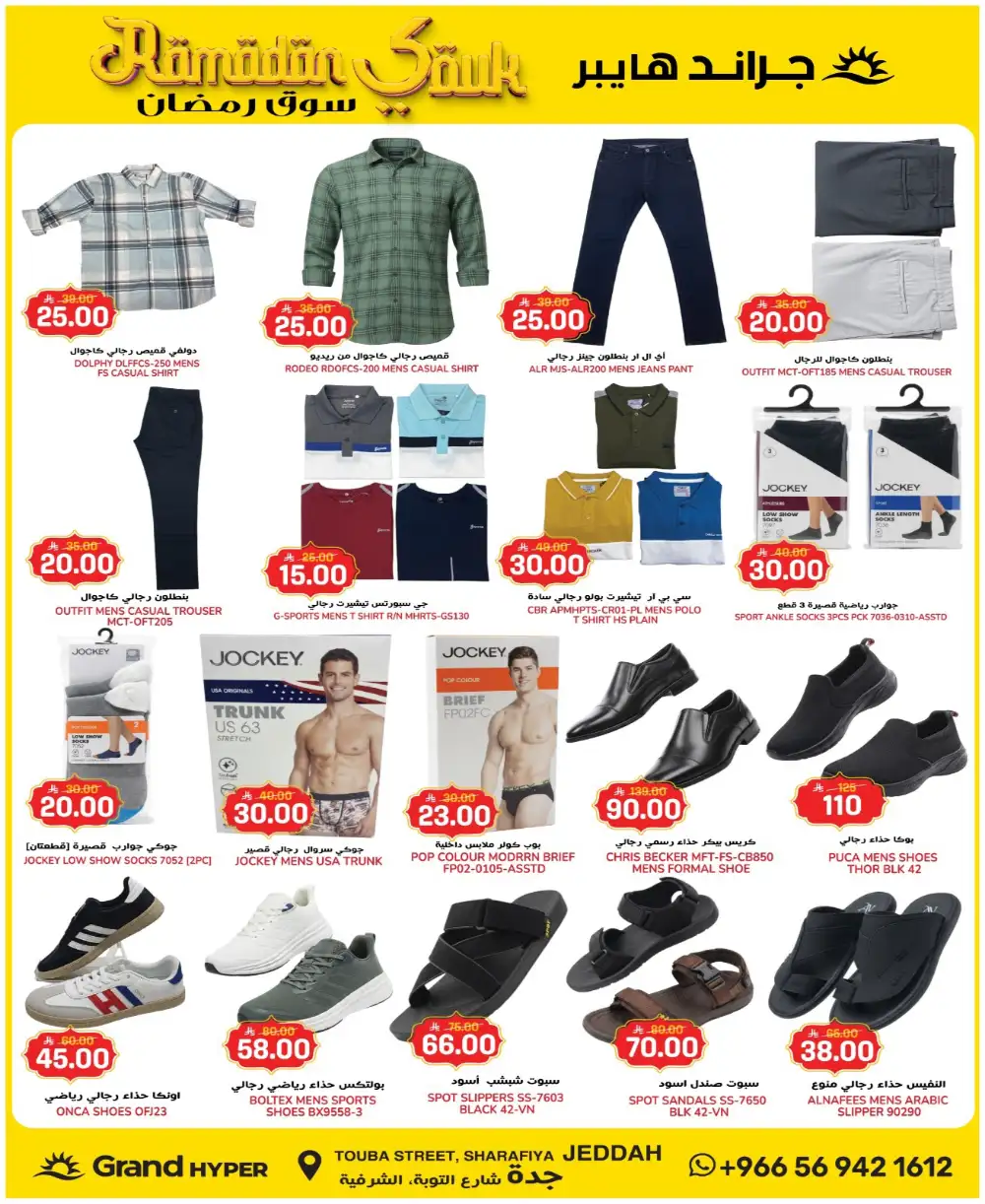 Grand Hyper Jeddah Ramadan Offer 2026