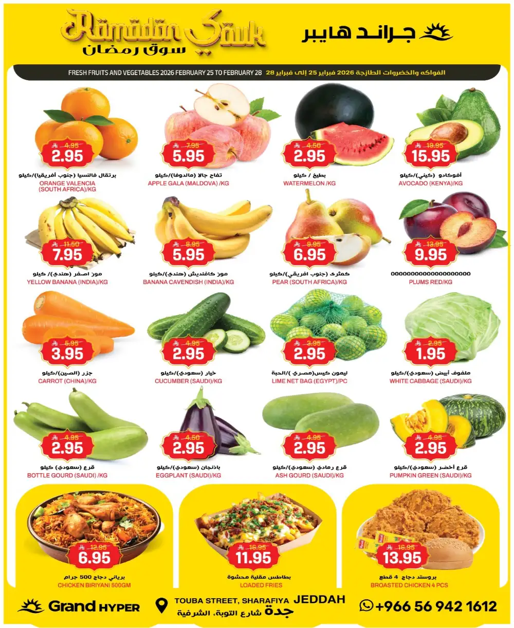 Grand Hyper Jeddah Ramadan Offer 2026