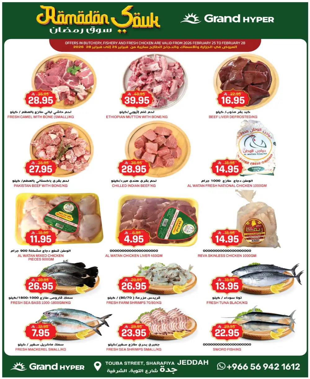 Grand Hyper Jeddah Ramadan Offer 2026