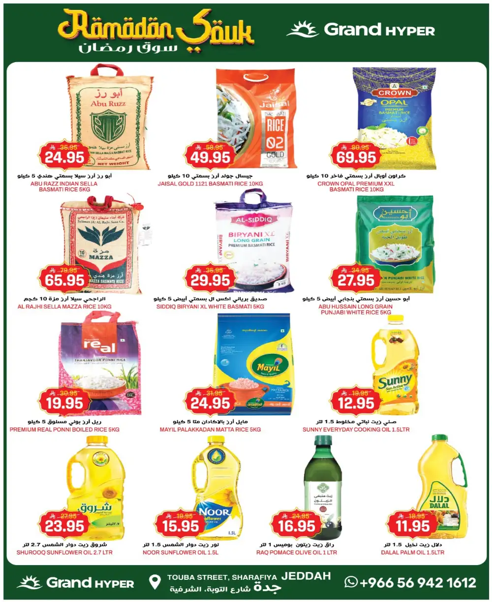 Grand Hyper Jeddah Ramadan Offer 2026