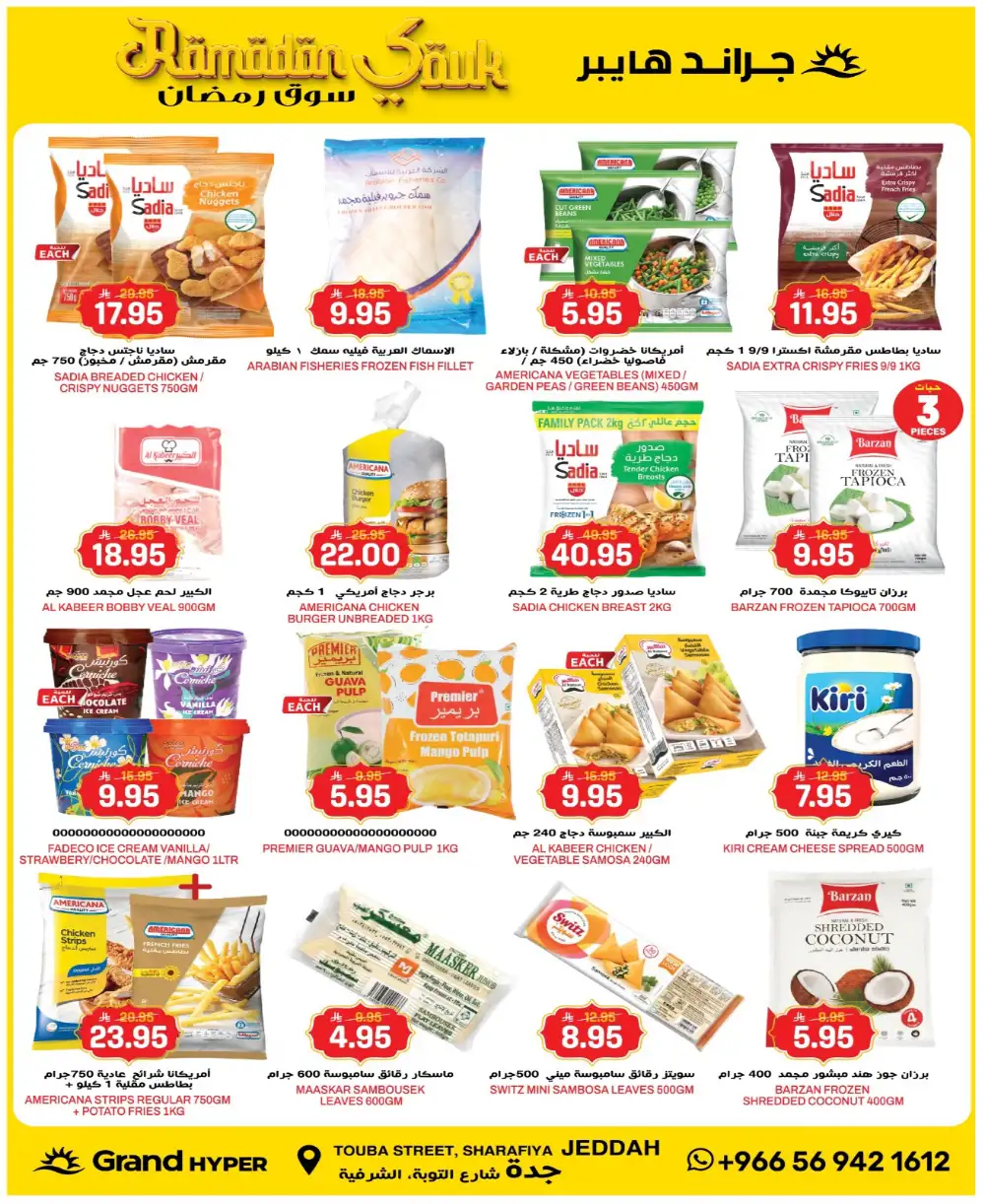 Grand Hyper Jeddah Ramadan Offer 2026